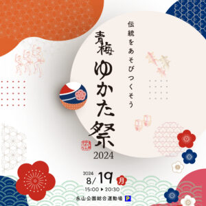 青梅ゆかた祭 2024年8月19日